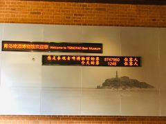 -青岛啤酒博物馆