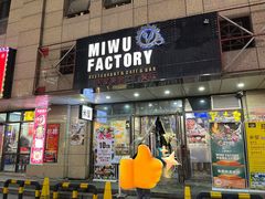 门面-MI WU FACTORY米屋美食工厂餐厅(绿地店)
