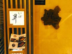 -昇鳗鱼家(浦东店)