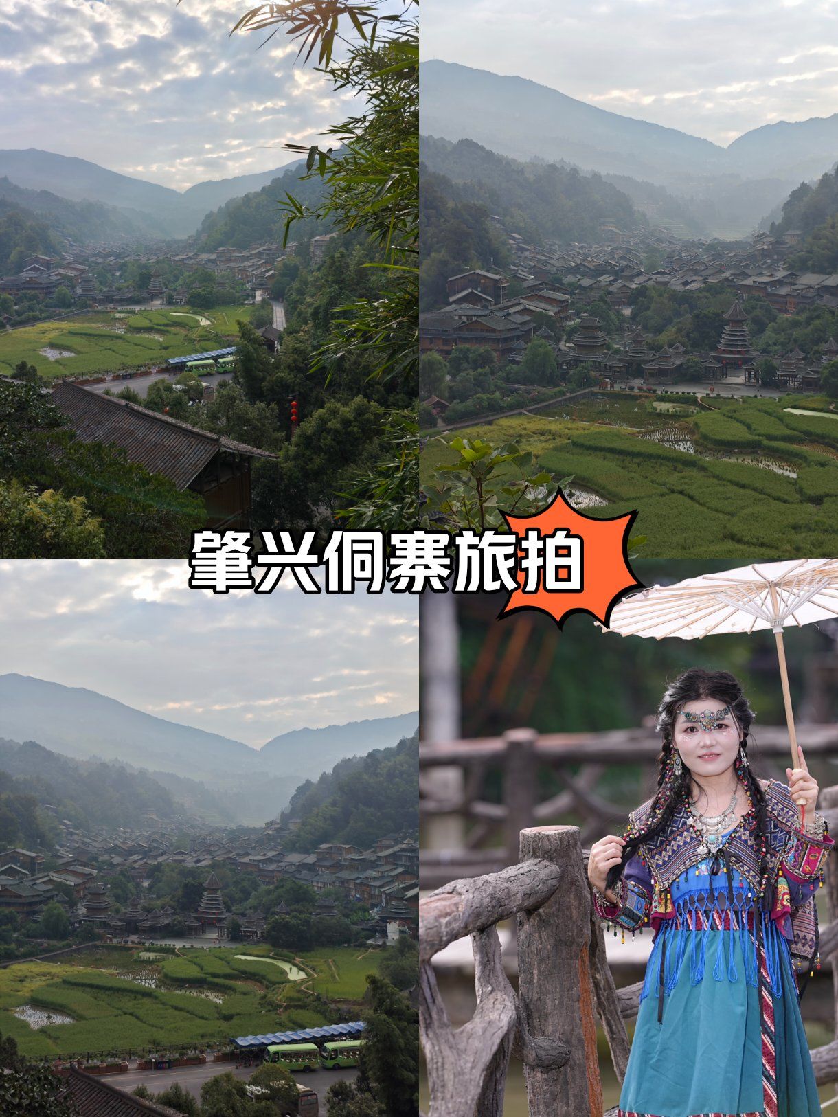 侗寨旅拍摄影教程，技巧大全