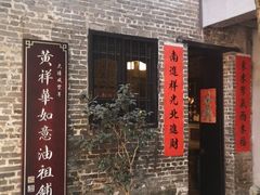 -黄祥华养生堂·炖汤·营养蒸饭(岭南天地店)