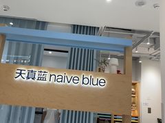 -天真蓝照相馆(莘庄天荟广场店)