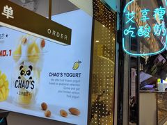-CHAO'S艾炒酸奶·冰糖葫芦(兰州中心店)