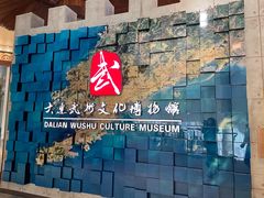 -大连武术文化博物馆