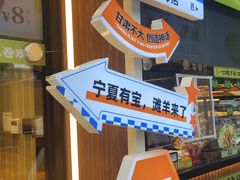 -丝路传奇·中国拉面航母店(北医三院店)