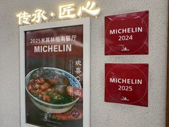 -永丰面馆(汉口路店)