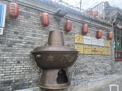 -南门涮肉(后海店)