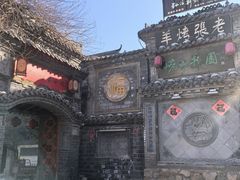 -老张烤羊(王哥庄店)