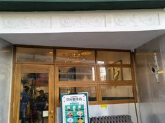 门面-堂屋糖水店(愚园店)