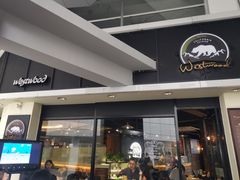 门面-遇见西木美式餐厅(体育路店)