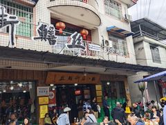 -临江后街鳝丝(临江店)