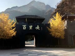 -百里峡七彩艺术小镇