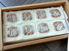 南瓜方糕-阮大兴糕团(日月光中心店)