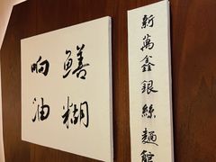 -新万鑫银丝面·非遗无锡味(惠山古镇店)