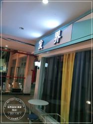 -FAJEE HAIR发界烫染接发