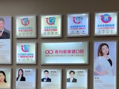 -希玛爱康健口腔(南山海岸城店)