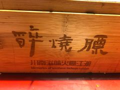 -醉烧膘·烧烤夜宵王(总店)