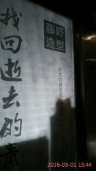 点击看大图 -藤野造型·专业烫染店