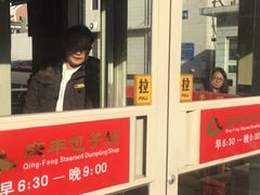 门面-庆丰包子铺(金沟河桥店)