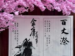 -刘伯温故里景区百丈漈