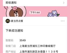 -麦当劳(新达汇三林店)