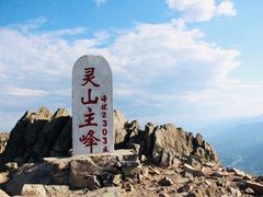 -灵山