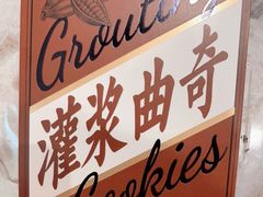 -廣蓮申·海派點心(北外滩来福士城市集市·里弄店)