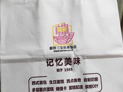 -新侨三宝乐面包店(崇文门店)