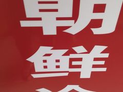 -李记特色五谷杂粮鸡蛋果子