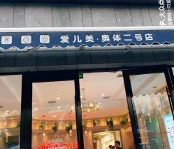 点击看大图 -爱儿美儿童摄影(奥森公园店)