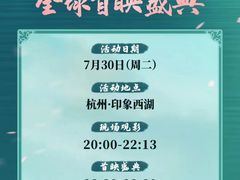 -印象西湖·最忆是杭州实景演出