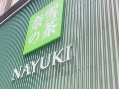 门面-奈雪的茶(大连新玛特店)