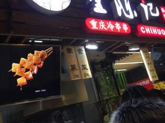 -童陈记重庆冷串串(食宝街店)