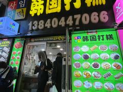 -师任堂韩式食品(总店)