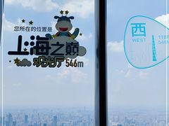 -上海之巅观光厅