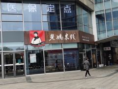 -老妈米线(港龙店)
