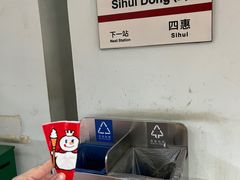 -蜜雪冰城(四惠东店)