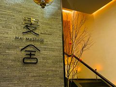 -麦舍MaiMassage(张杨路店)