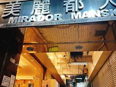 门面-珍妮曲奇聪明小熊(尖沙咀店)