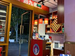 -九老汉·川渝江湖菜(合川路2店)