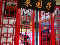 门面-袁记串串香(西安路店)