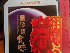 -白天鹅宾馆-玉堂春暖餐厅