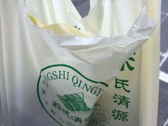 -粽氏清源(昌兴街店)