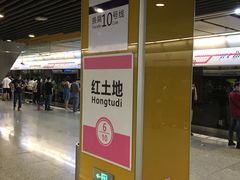 -红土地(地铁站)