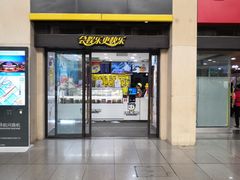 门面-周黑鸭(北京南站七店)