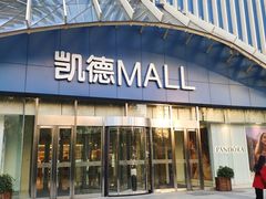 -凯德MALL(望京店)
