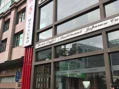 -松子料理(亮马桥店)