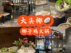 -大头椰·海南椰子鸡火锅(思明万象城店)