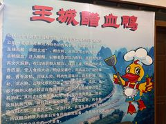 -王城醋血鸭老店
