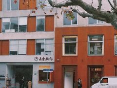 -安福路